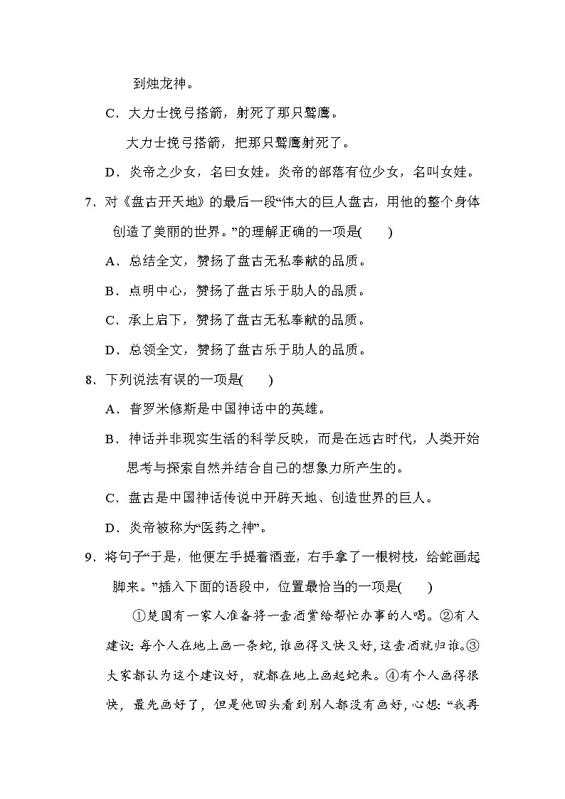 部编版四年级上册语文 第四单元 达标测试卷02