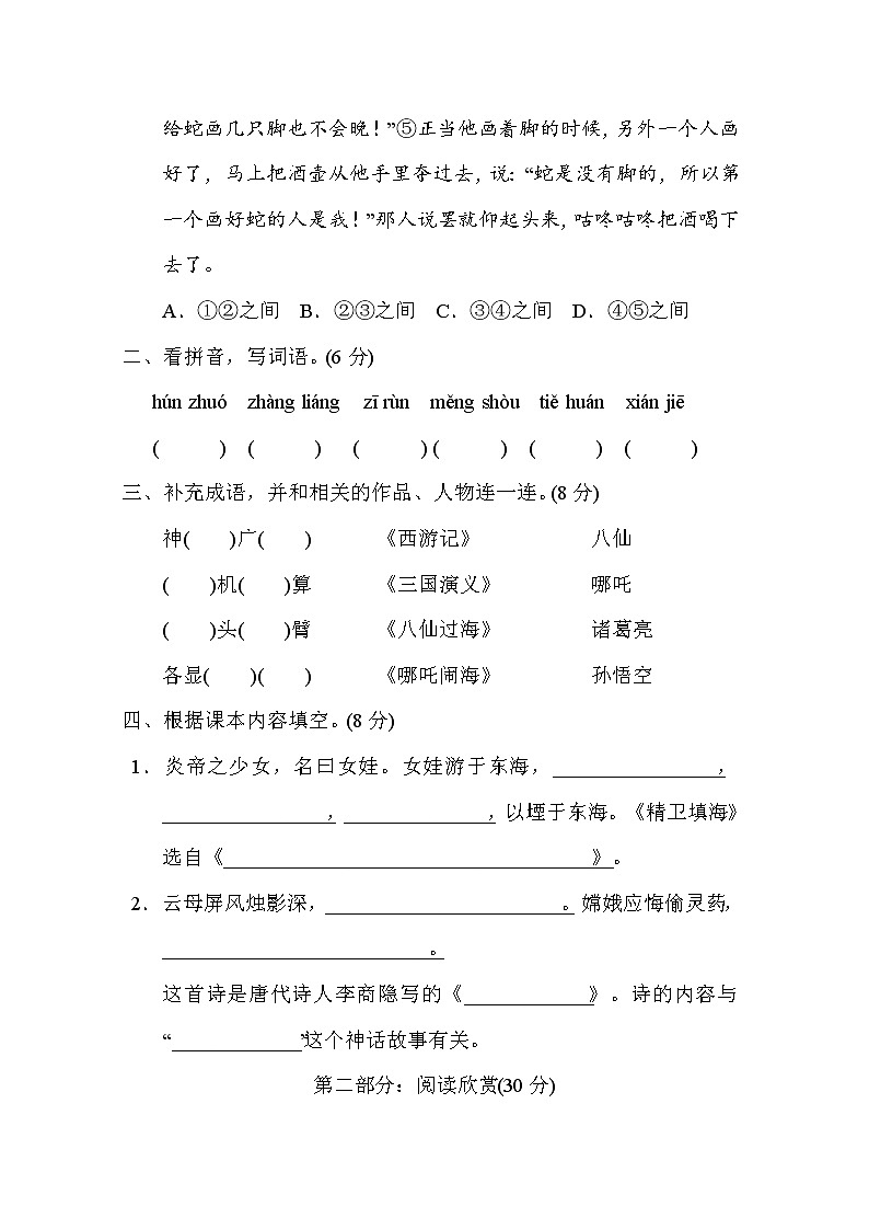 部编版四年级上册语文 第四单元 达标测试卷03
