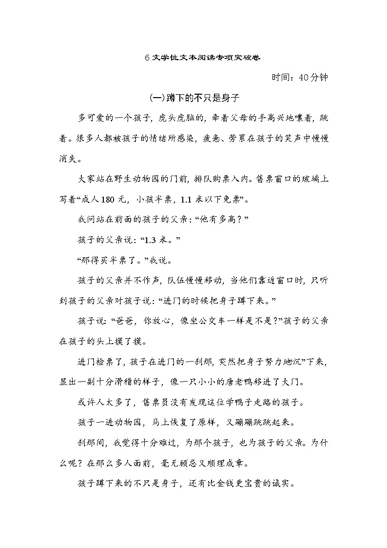 部编版四年级上册语文 期末专项训练卷 6文学性文本阅读专项突破卷第1页