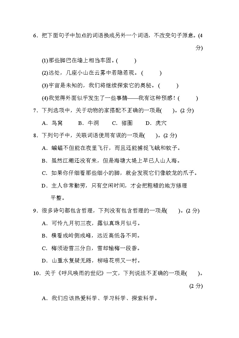 部编版四年级上册语文 期中检测卷（二）第2页