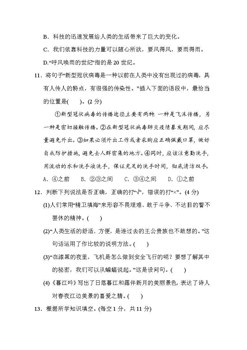 部编版四年级上册语文 期中检测卷（二）第3页