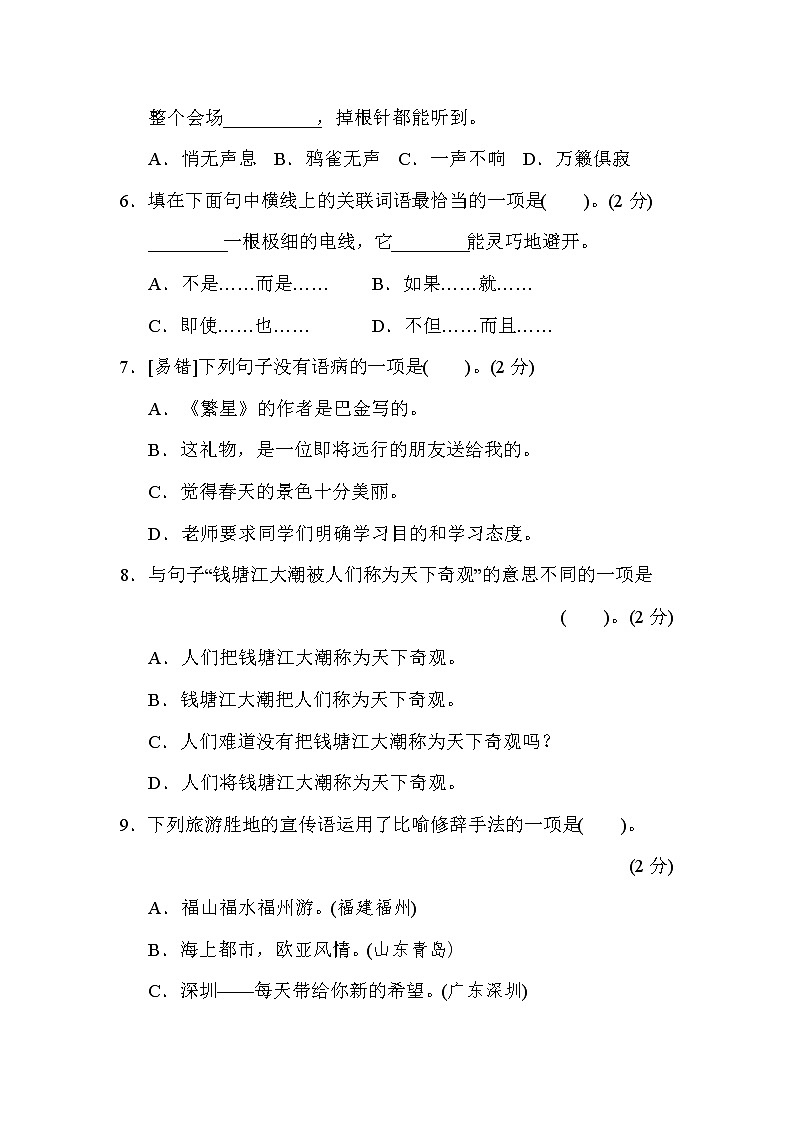部编版四年级上册语文 第一次月考达标检测卷（第一二单元）第2页