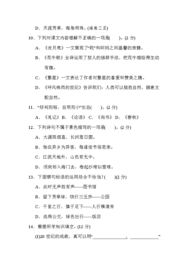 部编版四年级上册语文 第一次月考达标检测卷（第一二单元）第3页