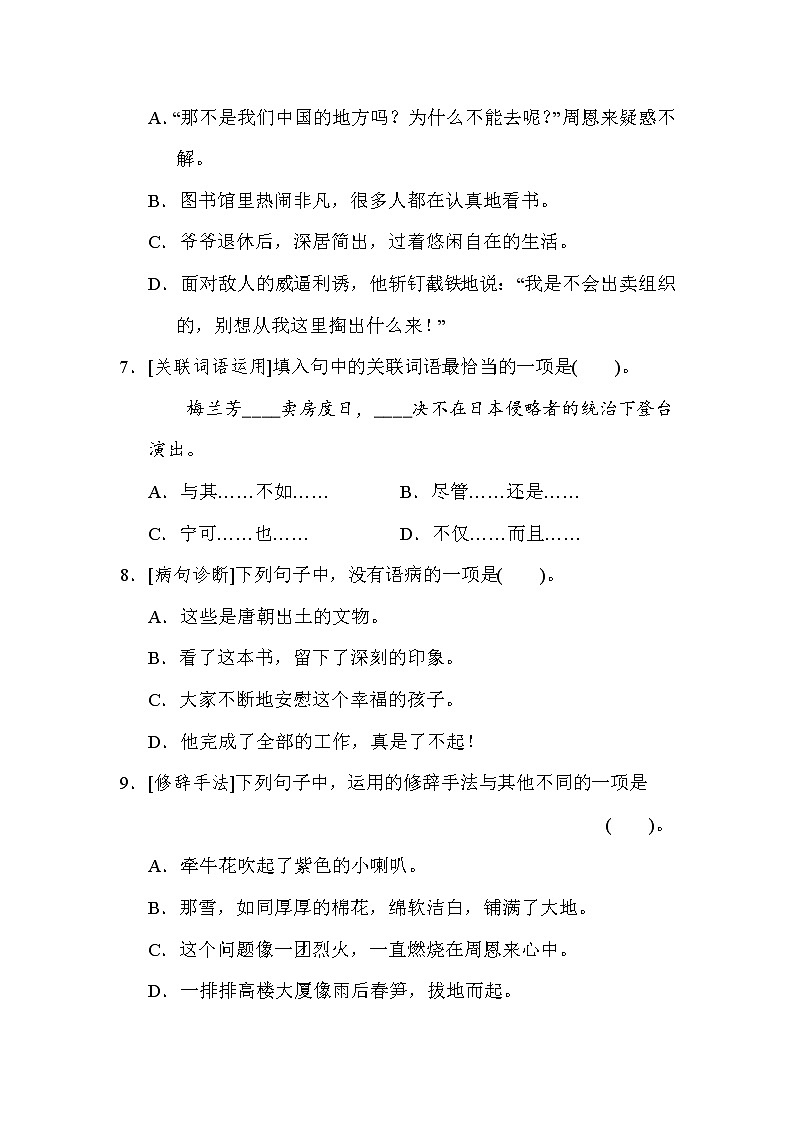 部编版四年级上册语文 7积累与运用考点梳理卷（第七单元）第2页