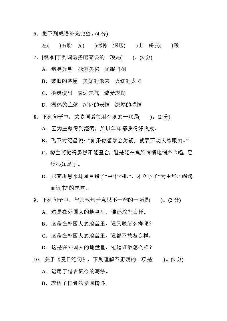 部编版四年级上册语文 第四次月考达标检测卷（第七八单元）第2页