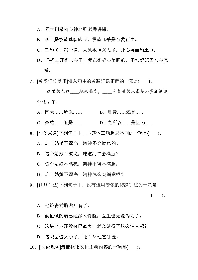 部编版四年级上册语文 8积累与运用考点梳理卷（第八单元）第2页