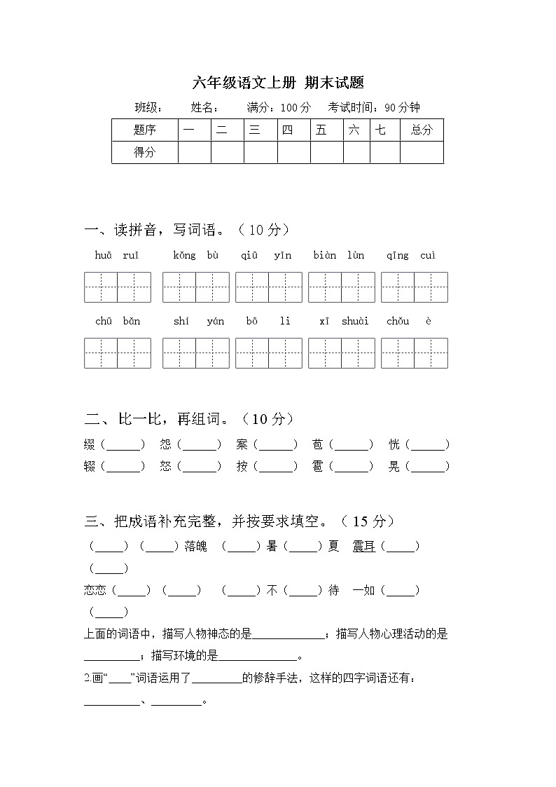 六年级上册语文试题-期末试题3部编版含答案01