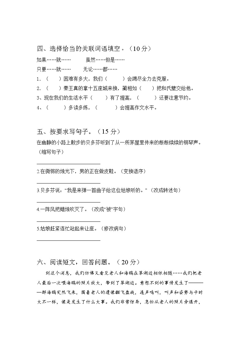 六年级上册语文试题-期末试题3部编版含答案02