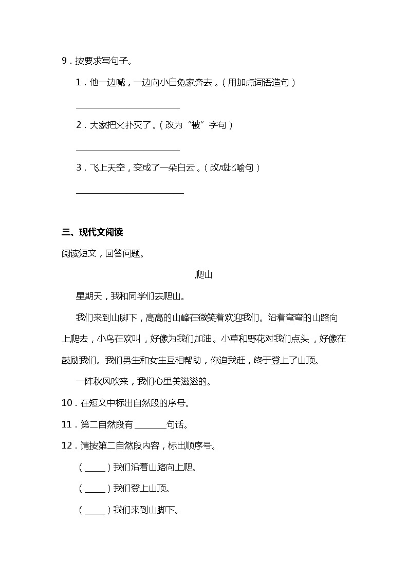 2021-2022学年部编版二上语文同步练习附答案第7单元第20课雪孩子第3页