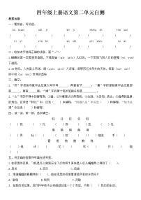 小学语文人教部编版四年级上册第二单元单元综合与测试随堂练习题