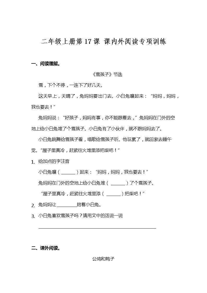 人教部编版二上语文第7单元第20课雪孩子同步练习-阅读专练-11第1页