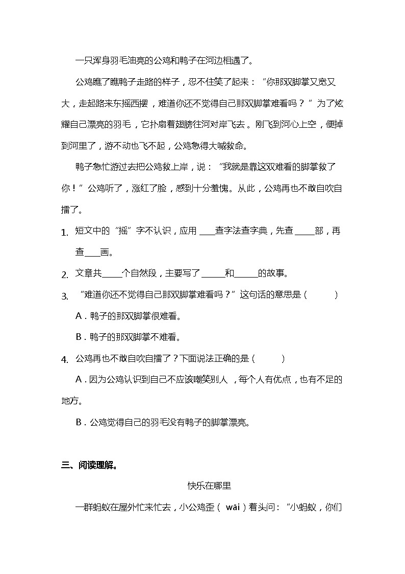 人教部编版二上语文第7单元第20课雪孩子同步练习-阅读专练-11第2页