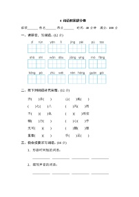 小学语文人教部编版四年级上册第一单元4* 繁星课后测评