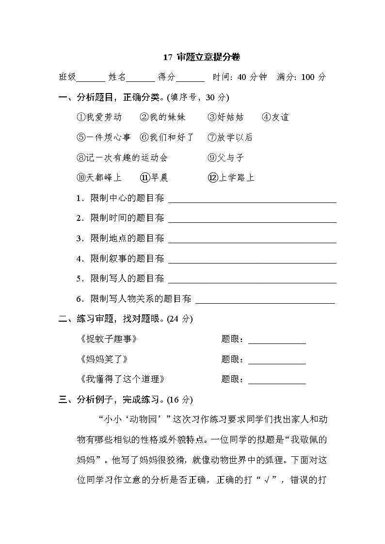 部编版四年级上册语文 期末专项训练卷 17 审题立意提分卷01