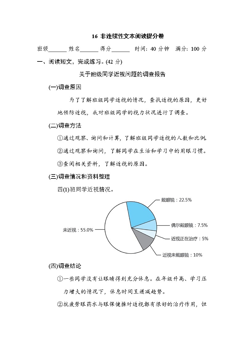 部编版四年级上册语文 期末专项训练卷 16 非连续性文本阅读提分卷01
