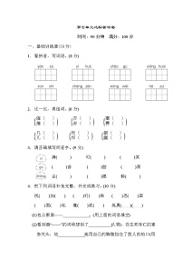 小学语文人教部编版四年级上册第七单元单元综合与测试巩固练习