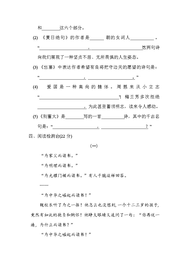 部编版四年级上册语文 第七单元 达标测试卷第3页