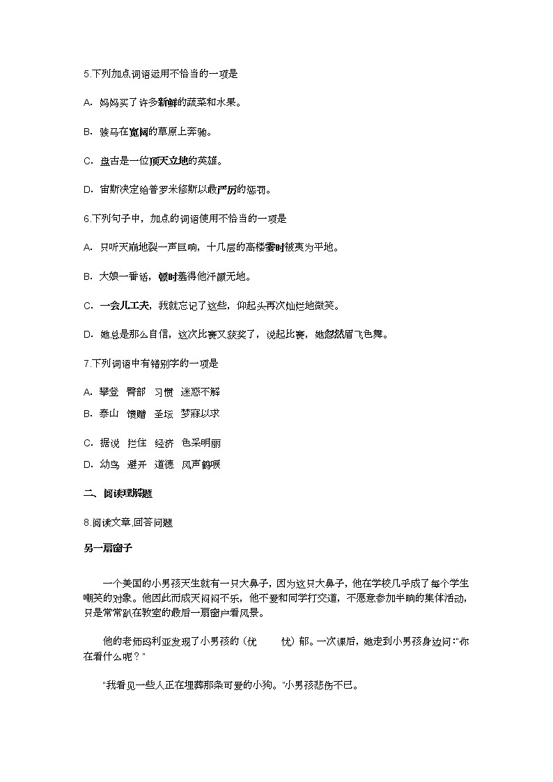 2021年部编版四年级语文上册《第一单元》测试卷及答案02