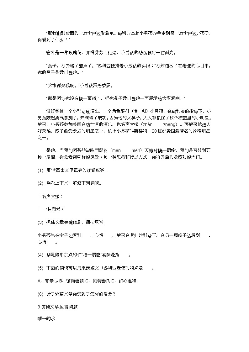 2021年部编版四年级语文上册《第一单元》测试卷及答案03