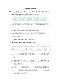 部编版四年级上册语文 期末专项训练卷 9 句式练习提分卷