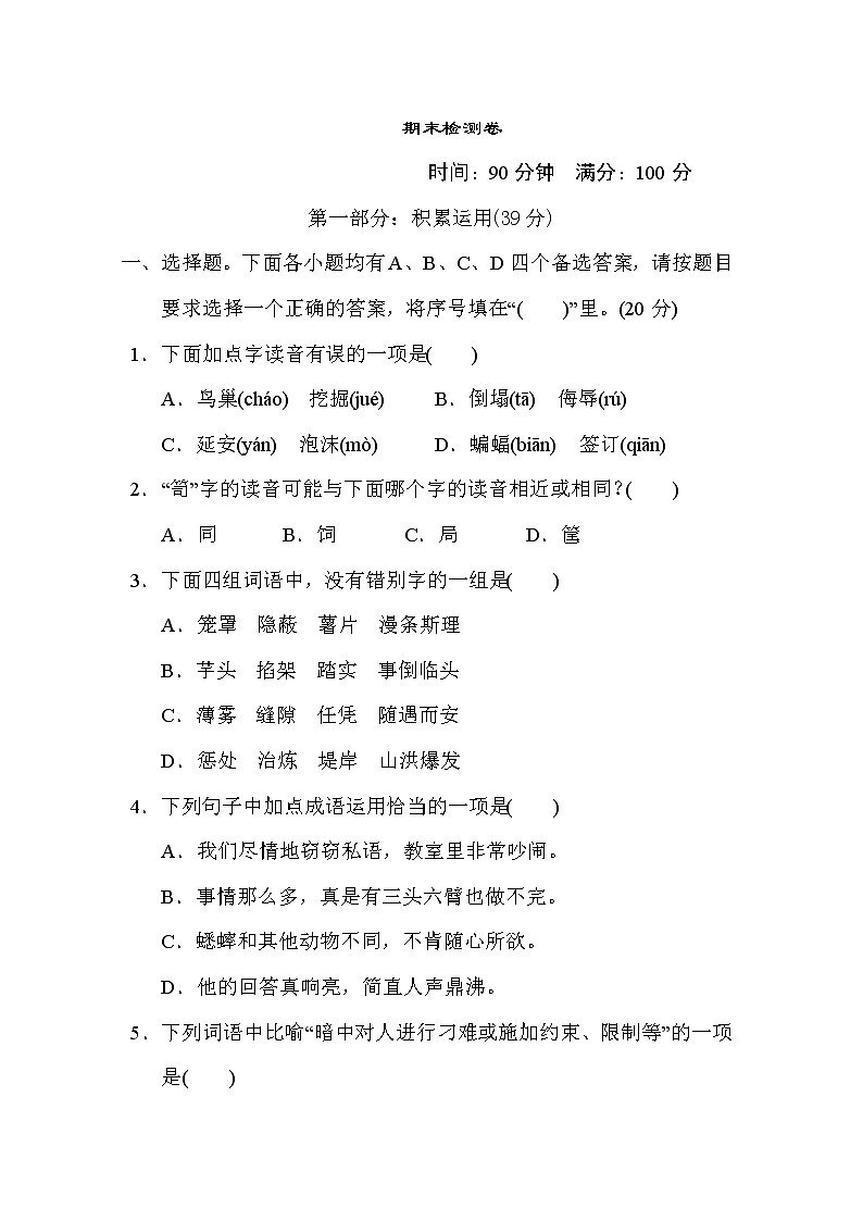 部编版四年级上册语文 期末测试卷01
