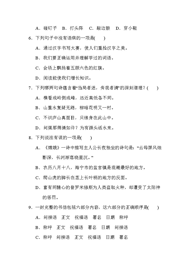 部编版四年级上册语文 期末测试卷02