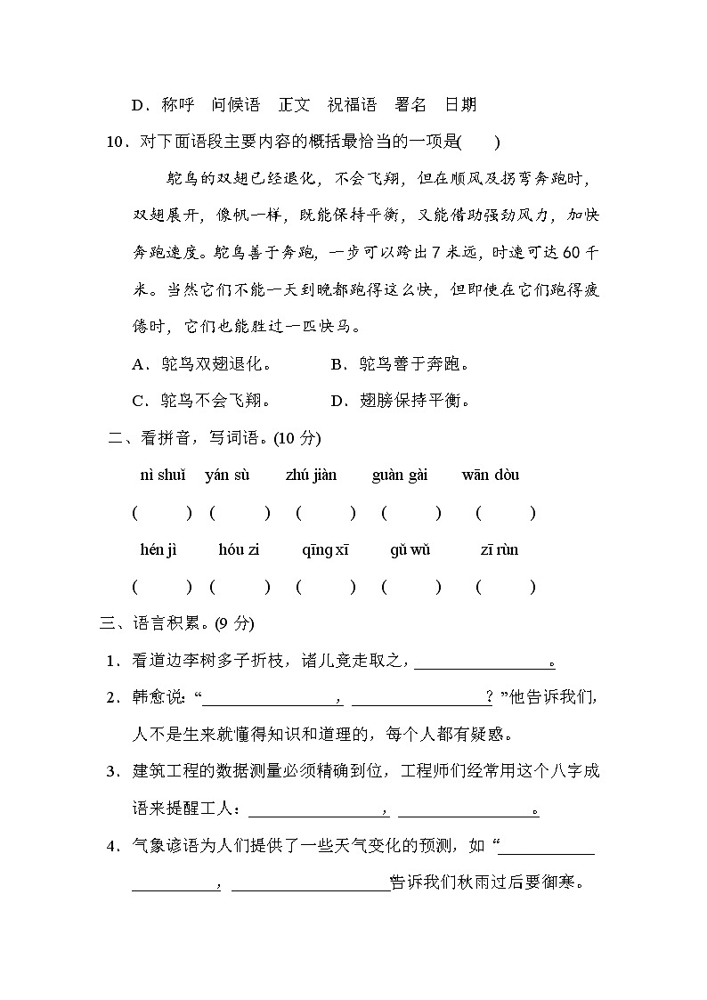 部编版四年级上册语文 期末测试卷03