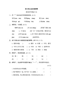 2020-2021学年第三单元单元综合与测试课堂检测