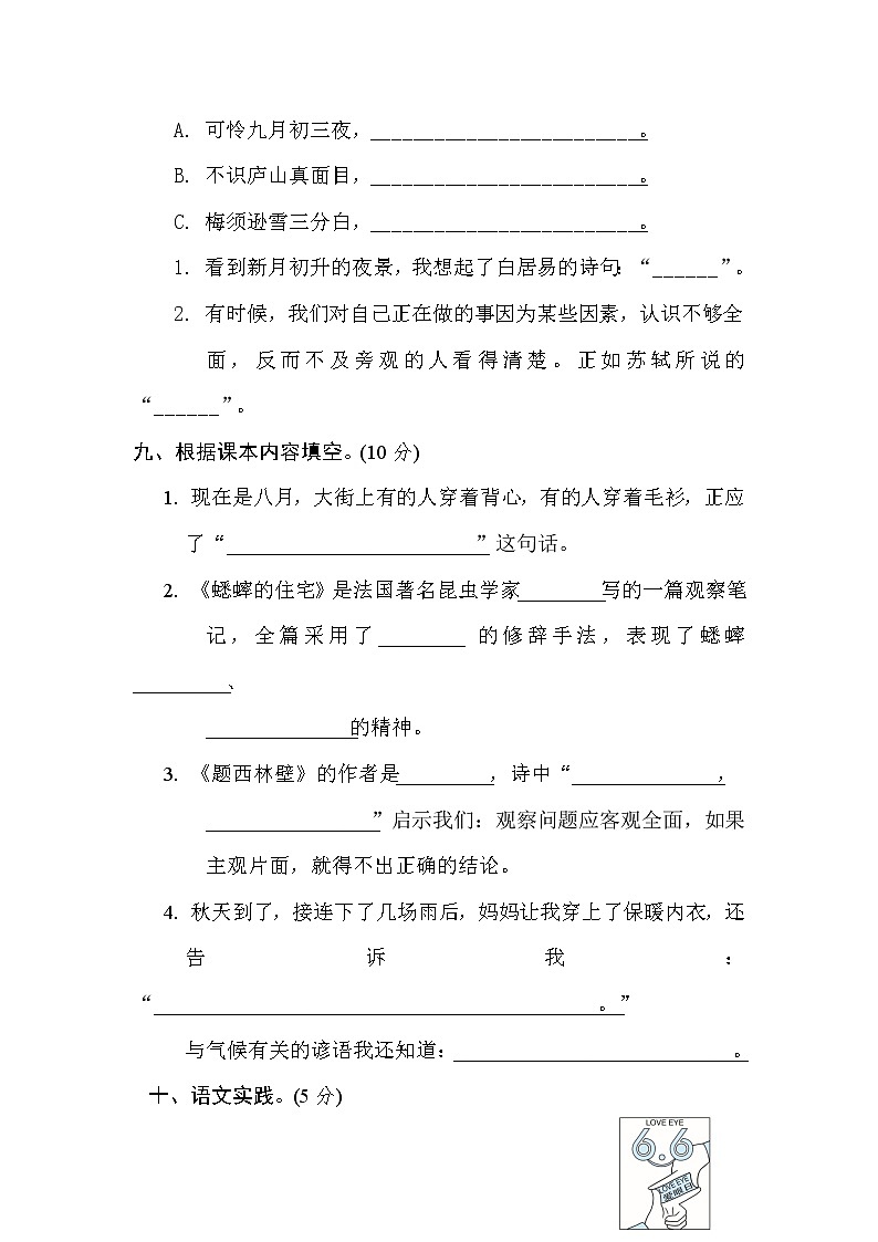 部编版四年级上册语文 第三单元达标检测卷第3页