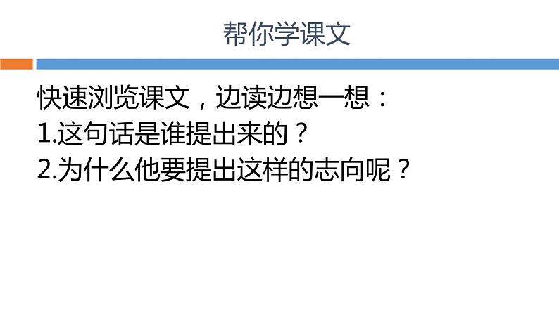 部编版四年级语文上册《为中华之崛起而读书》PPT课件 (4)05