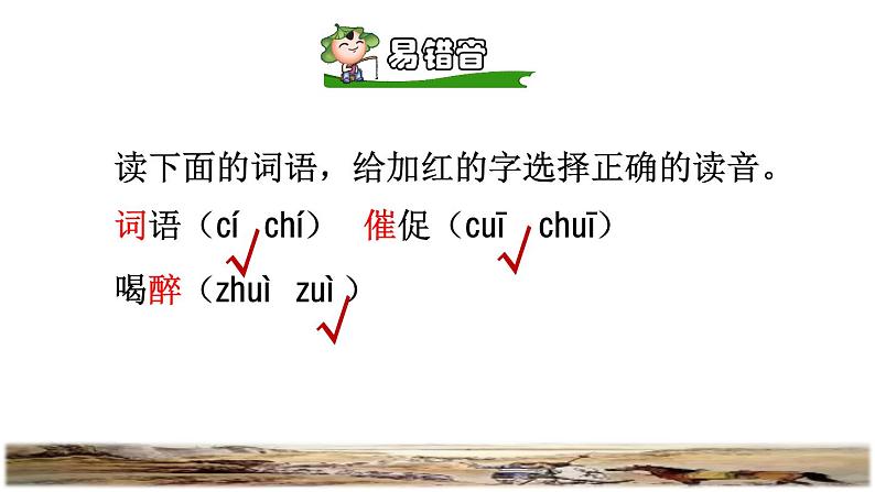 部编版四年级上册语文 第七单元 21.古诗三首第二首课件第4页