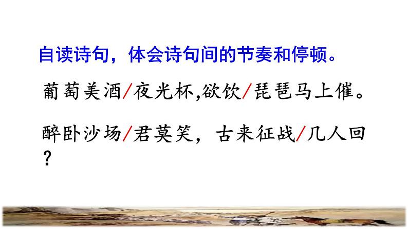 部编版四年级上册语文 第七单元 21.古诗三首第二首课件第5页