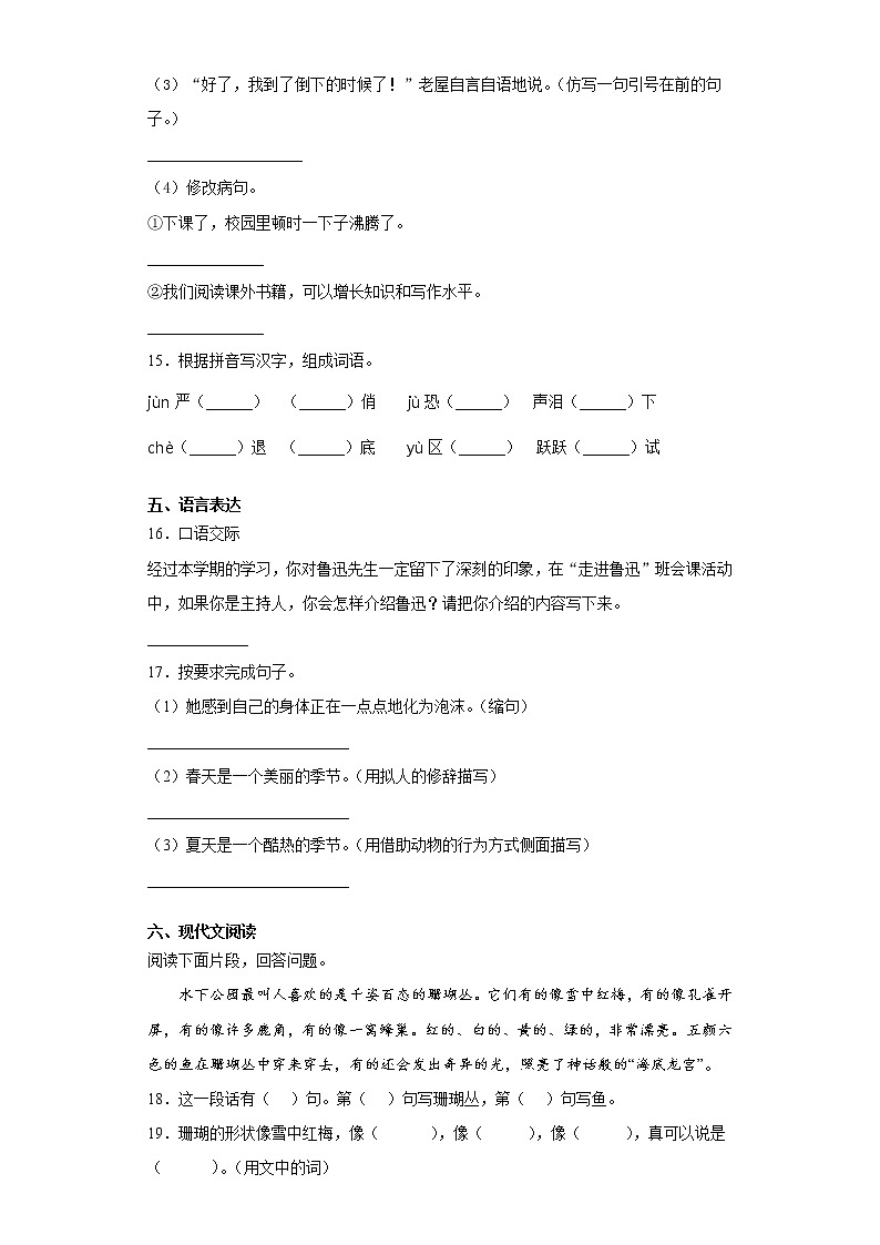 2021暑假预热——广东省揭阳市小升初语文练习试题（七）03