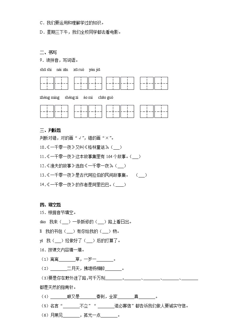 2021暑假预热——广东省揭阳市小升初语文练习试题（十二）第2页