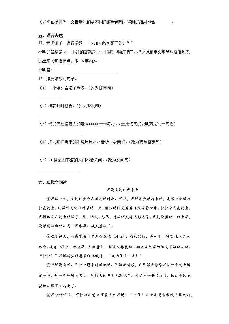 2021暑假预热——广东省揭阳市小升初语文练习试题（十二）第3页