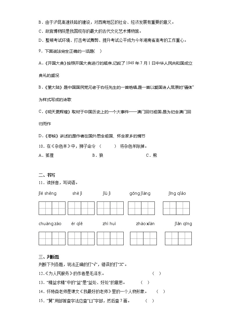 2021暑假预热——广东省揭阳市小升初语文练习试题（九）第2页