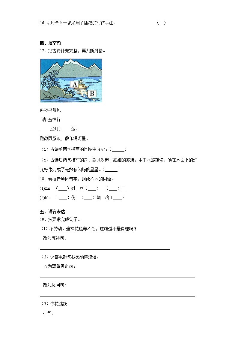 2021暑假预热——广东省揭阳市小升初语文练习试题（九）第3页