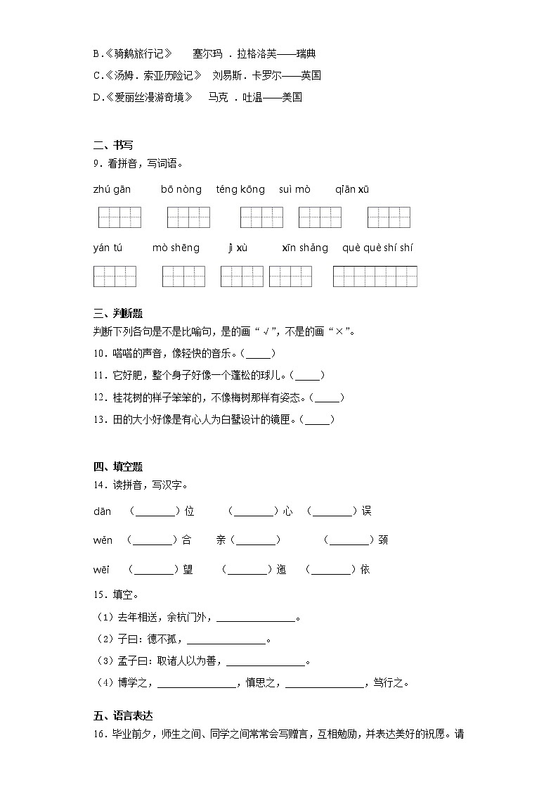 2021暑假预热——广东省揭阳市小升初语文练习试题（十）第2页