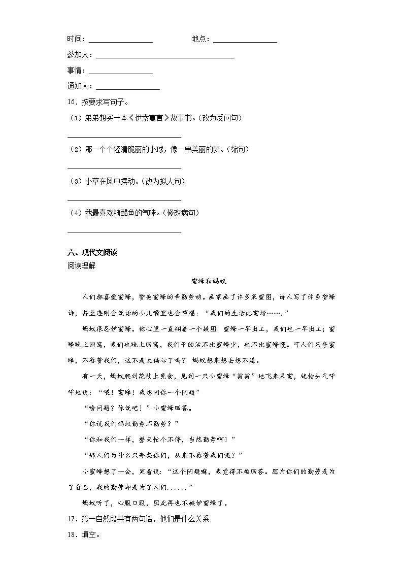 2021暑假预热——广东省揭阳市小升初语文练习试题（一）第3页