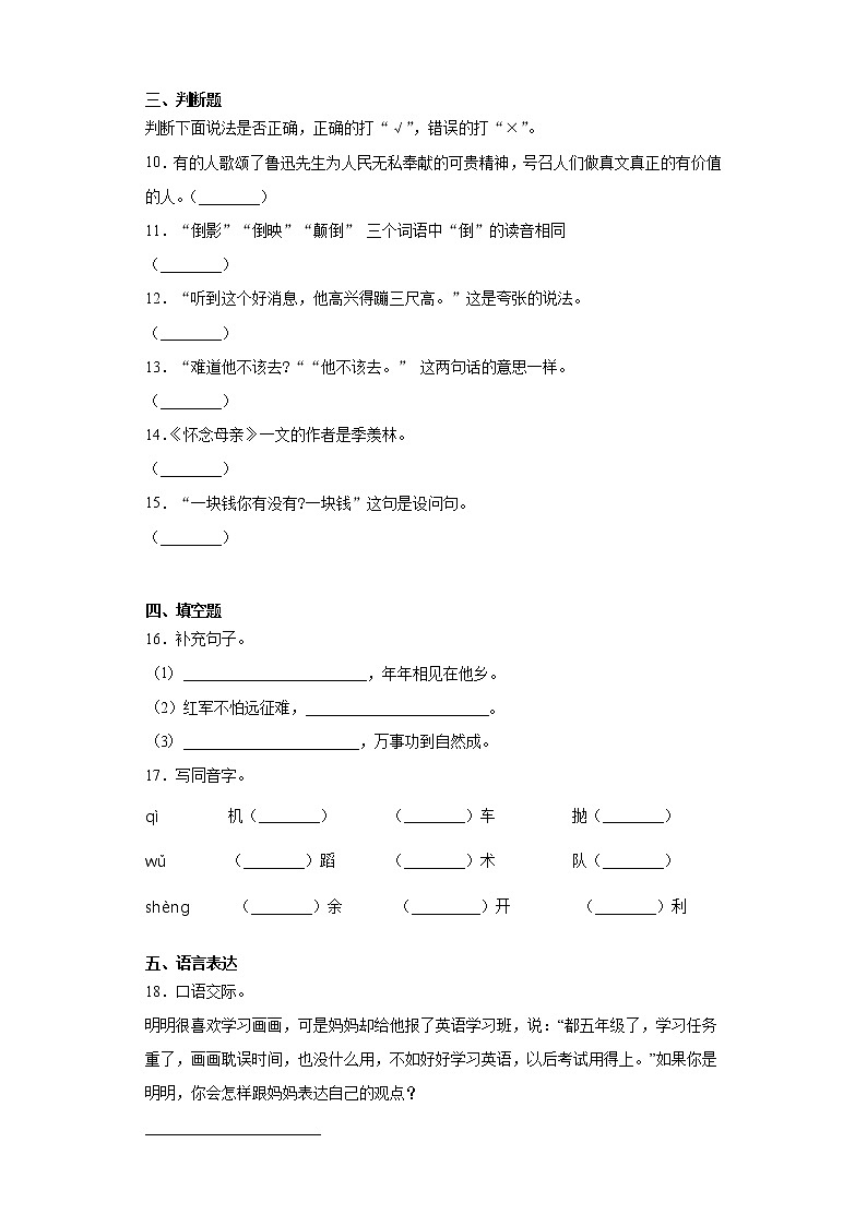 2021暑假预热——广东省揭阳市小升初语文练习试题（十九）03