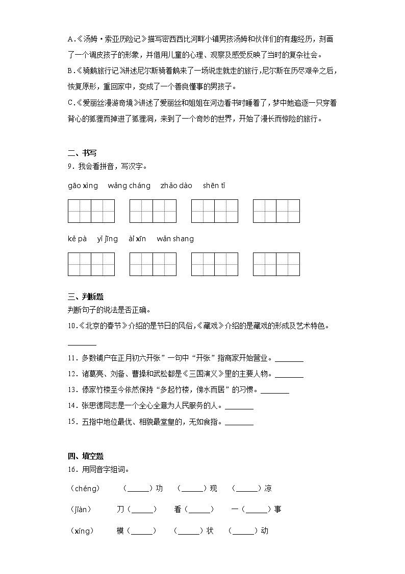 2021暑假预热——广东省揭阳市小升初语文练习试题（十七）第2页
