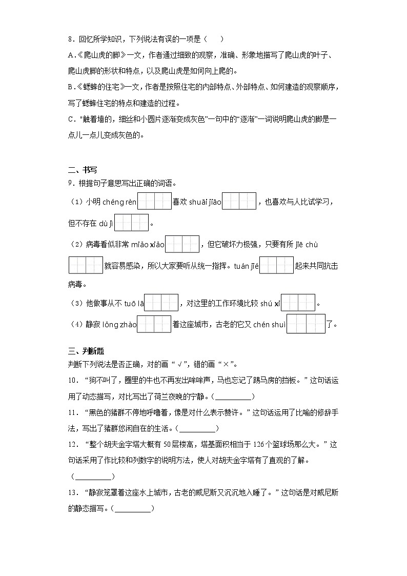 2021暑假预热——广东省揭阳市小升初语文练习试题（二十）第2页