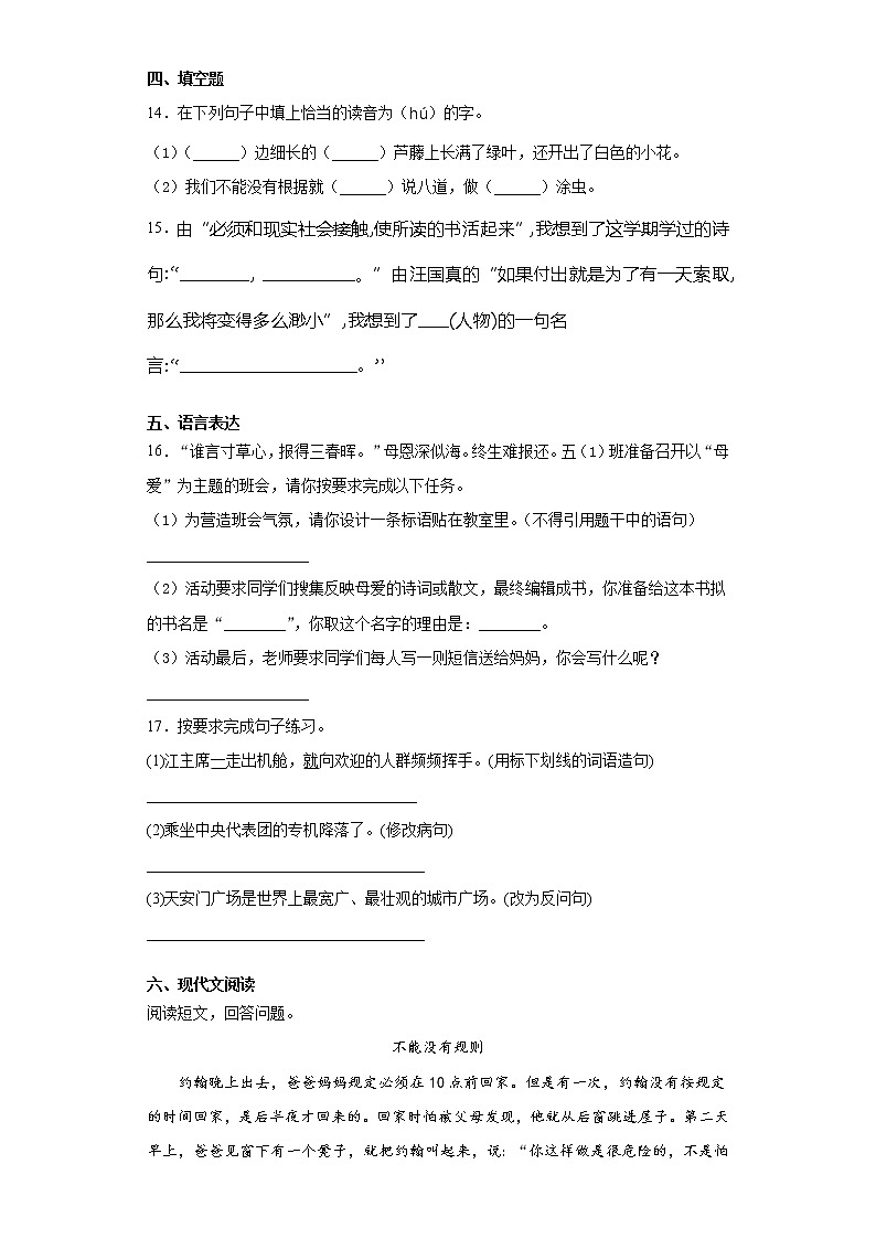 2021暑假预热——广东省揭阳市小升初语文练习试题（二十）第3页