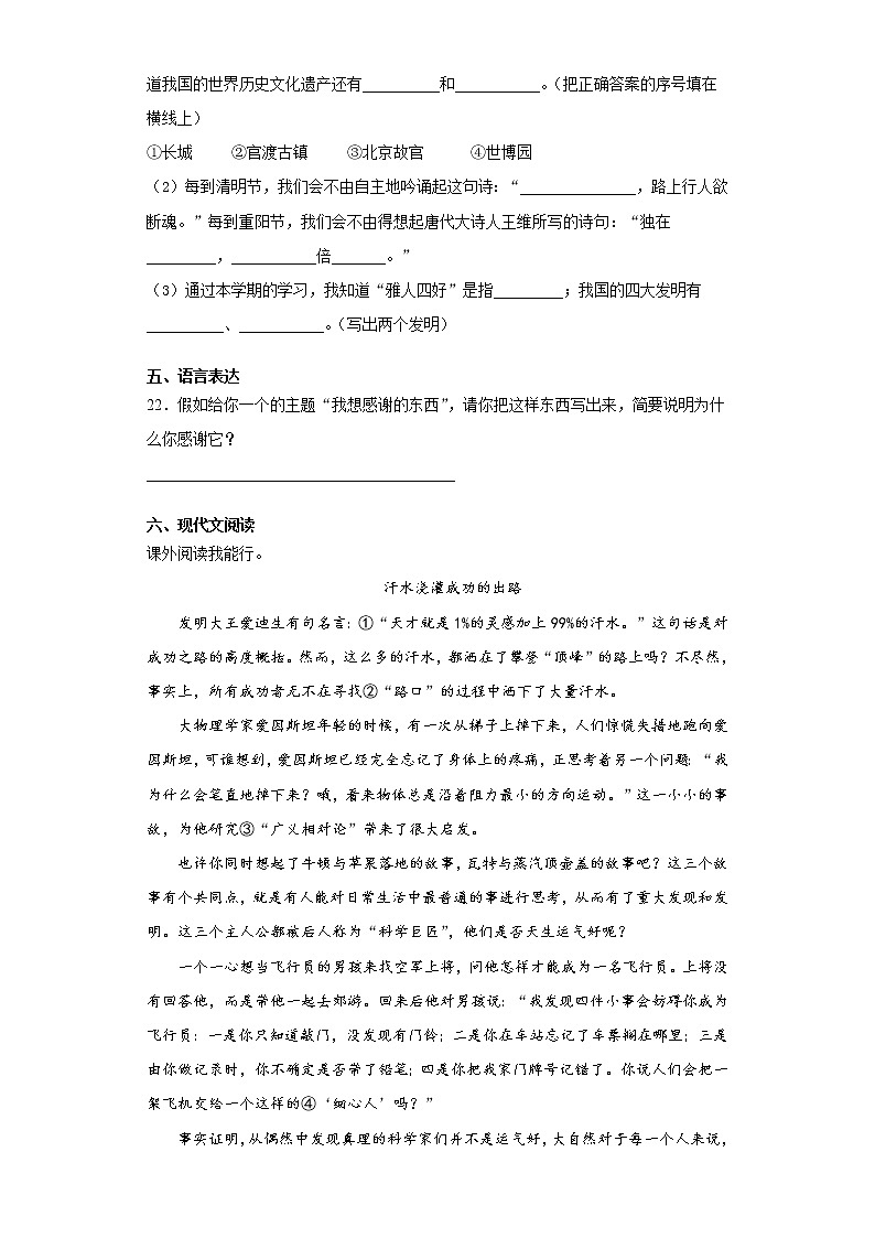 2021暑假预热——广东省揭阳市小升初语文练习试题（二）03