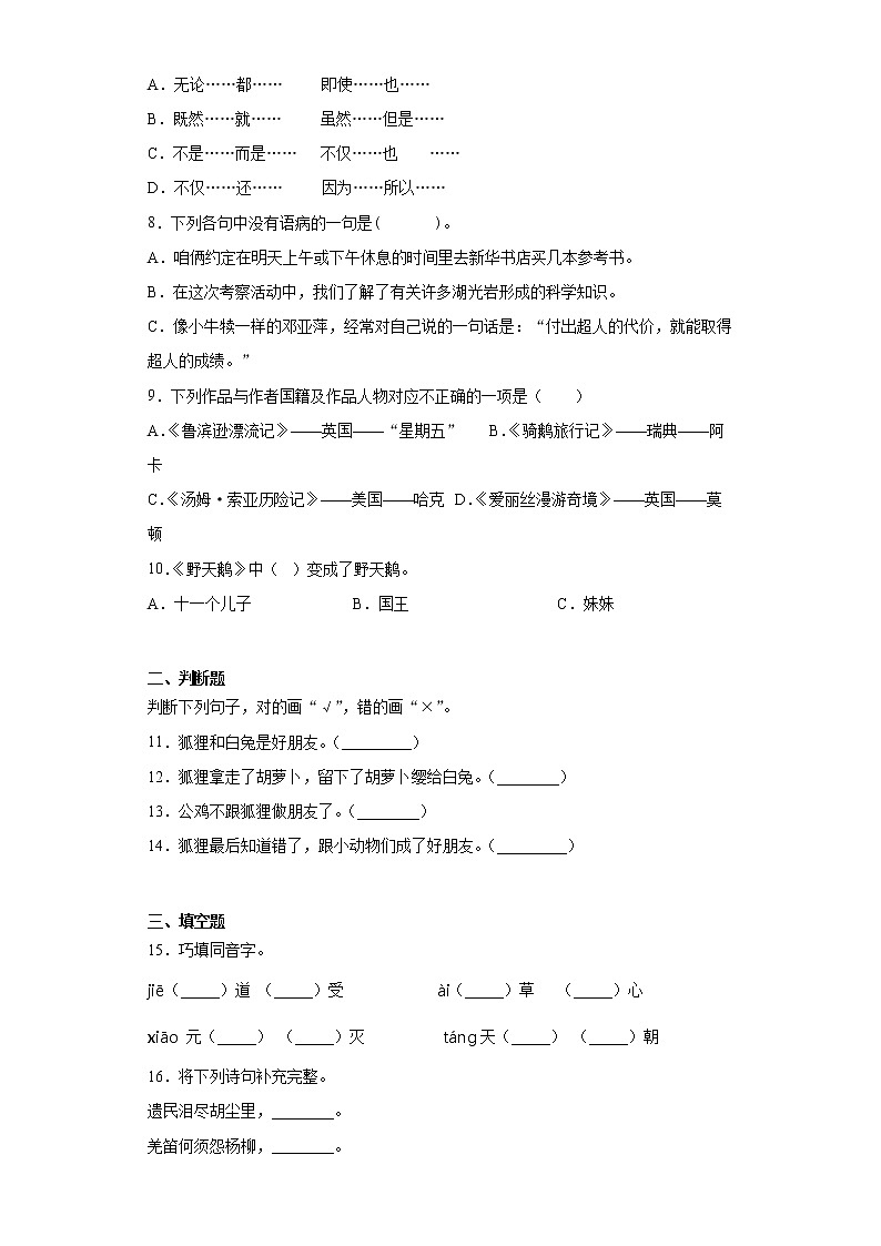 2021暑假预热——广东省揭阳市小升初语文练习试题（十六）第2页
