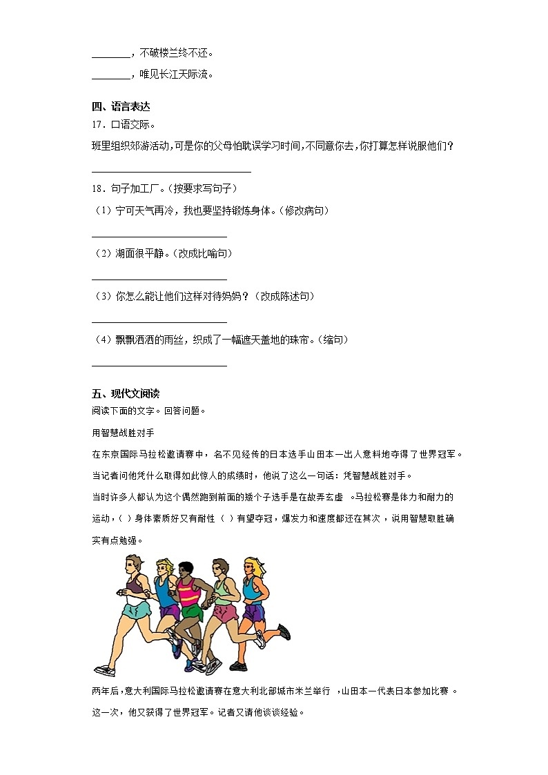 2021暑假预热——广东省揭阳市小升初语文练习试题（十六）第3页