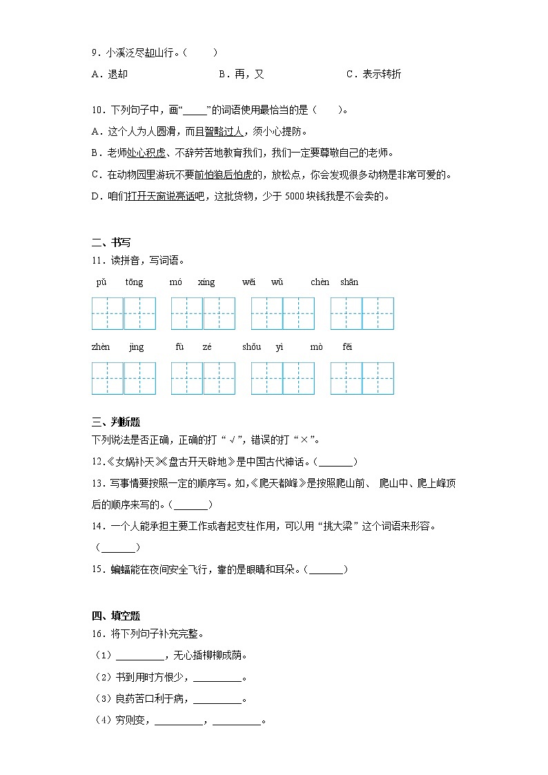 2021暑假预热——广东省揭阳市小升初语文练习试题（十三）第2页