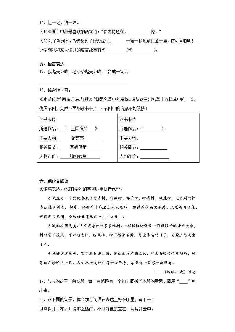 2021暑假预热——广东省揭阳市小升初语文练习试题（十八）第3页