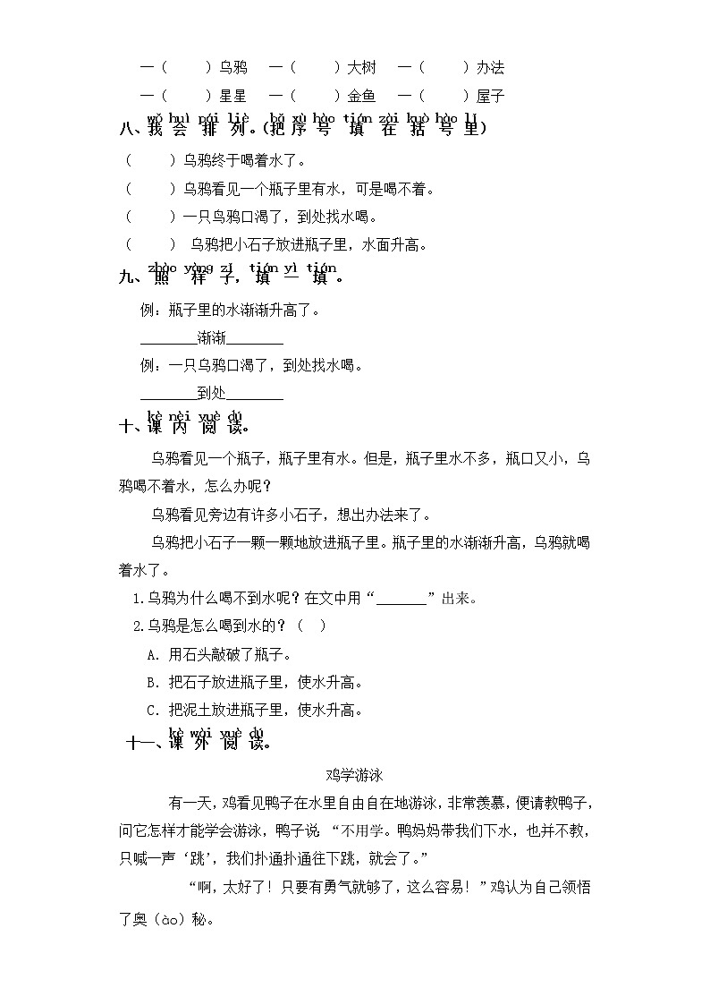 一年级上册语文同步练习-课文(四）13.乌鸦喝水 部编版（含答案）02