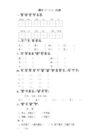 小学语文人教部编版一年级上册3 江南同步练习题